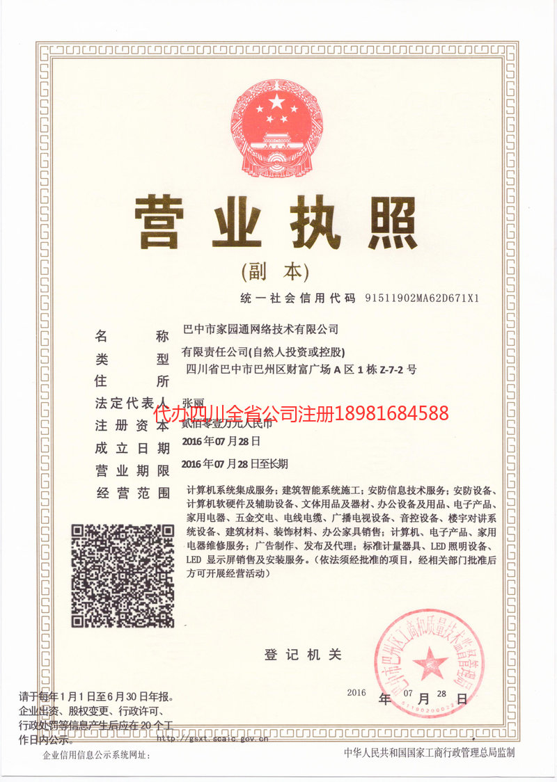 深州深州家园通网络技术有限公司