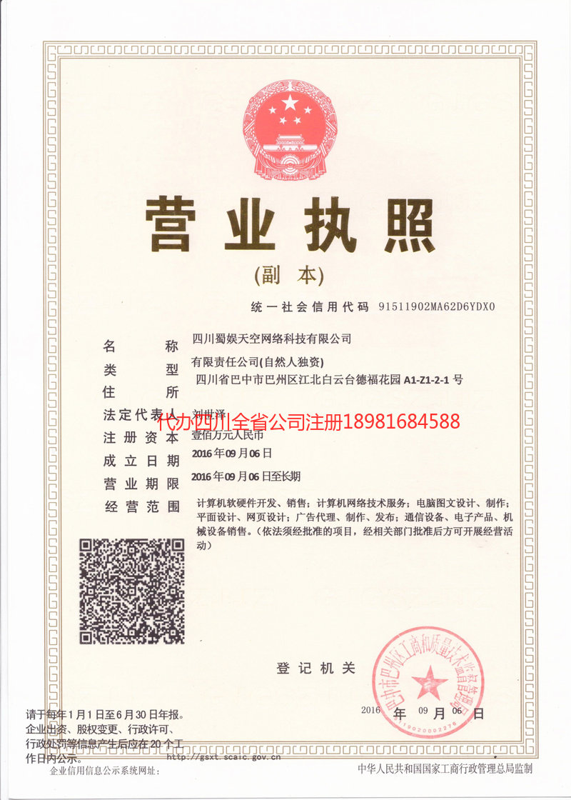 深州深州蜀娱天空网络科技有限公司