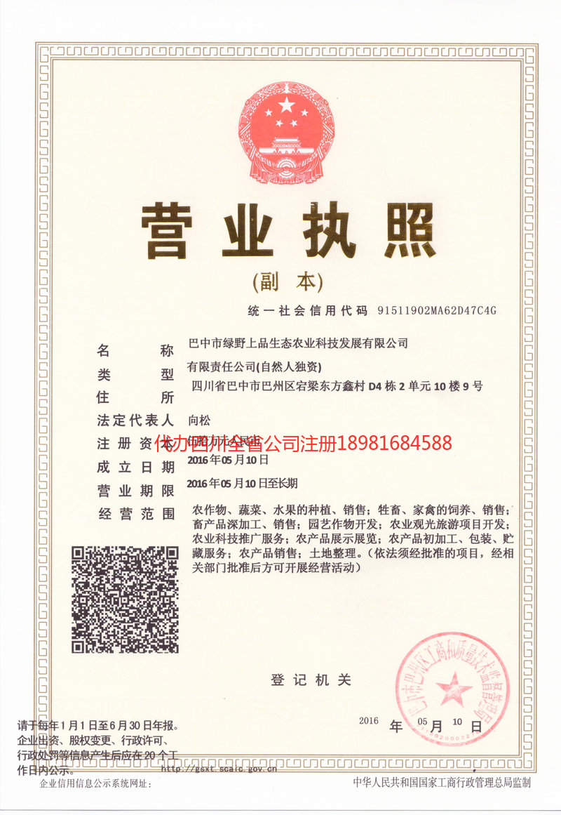 深州深州绿野上品生态农业科技发展有限公司