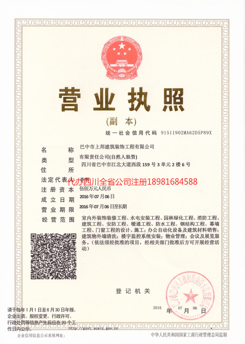 深州深州上邦建筑装饰工程有限公司