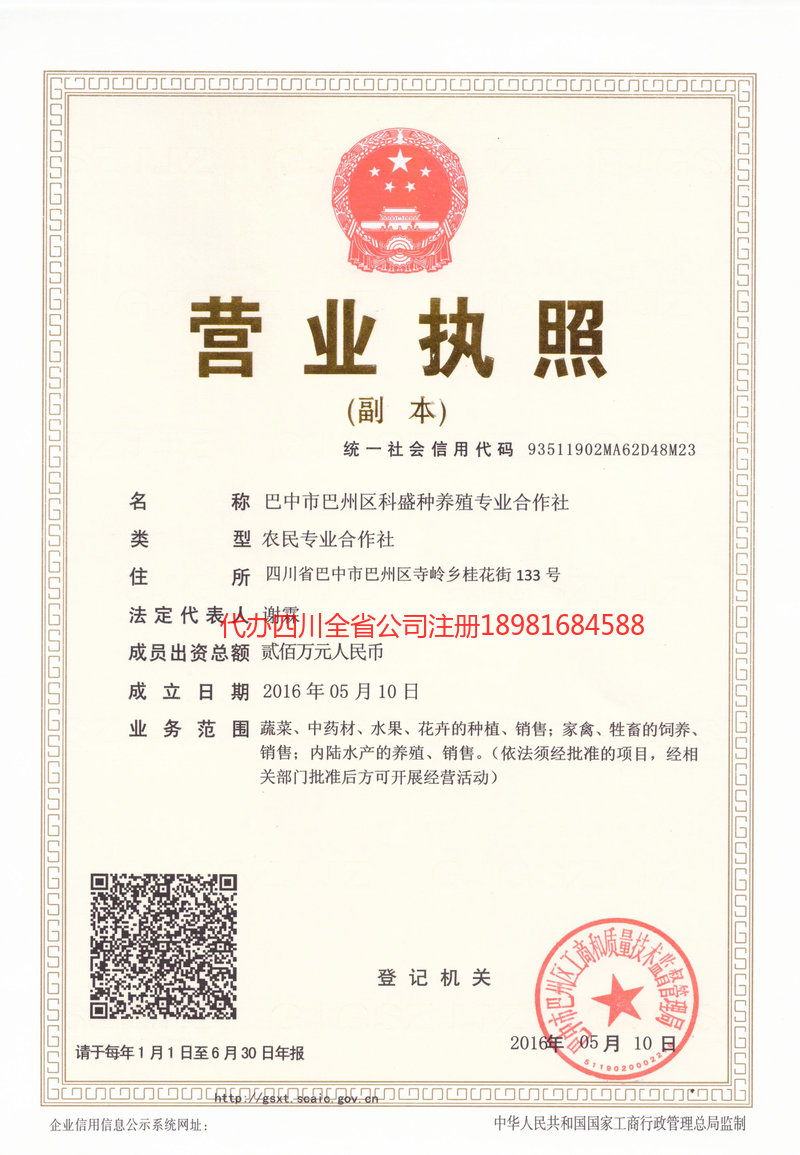 深州深州科盛种养殖专业合作社