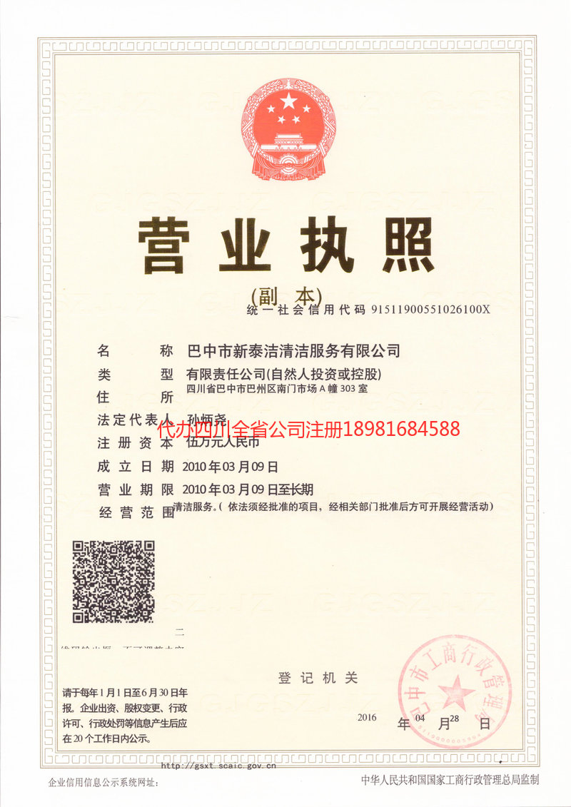 深州深州新泰洁清洁服务有限公司