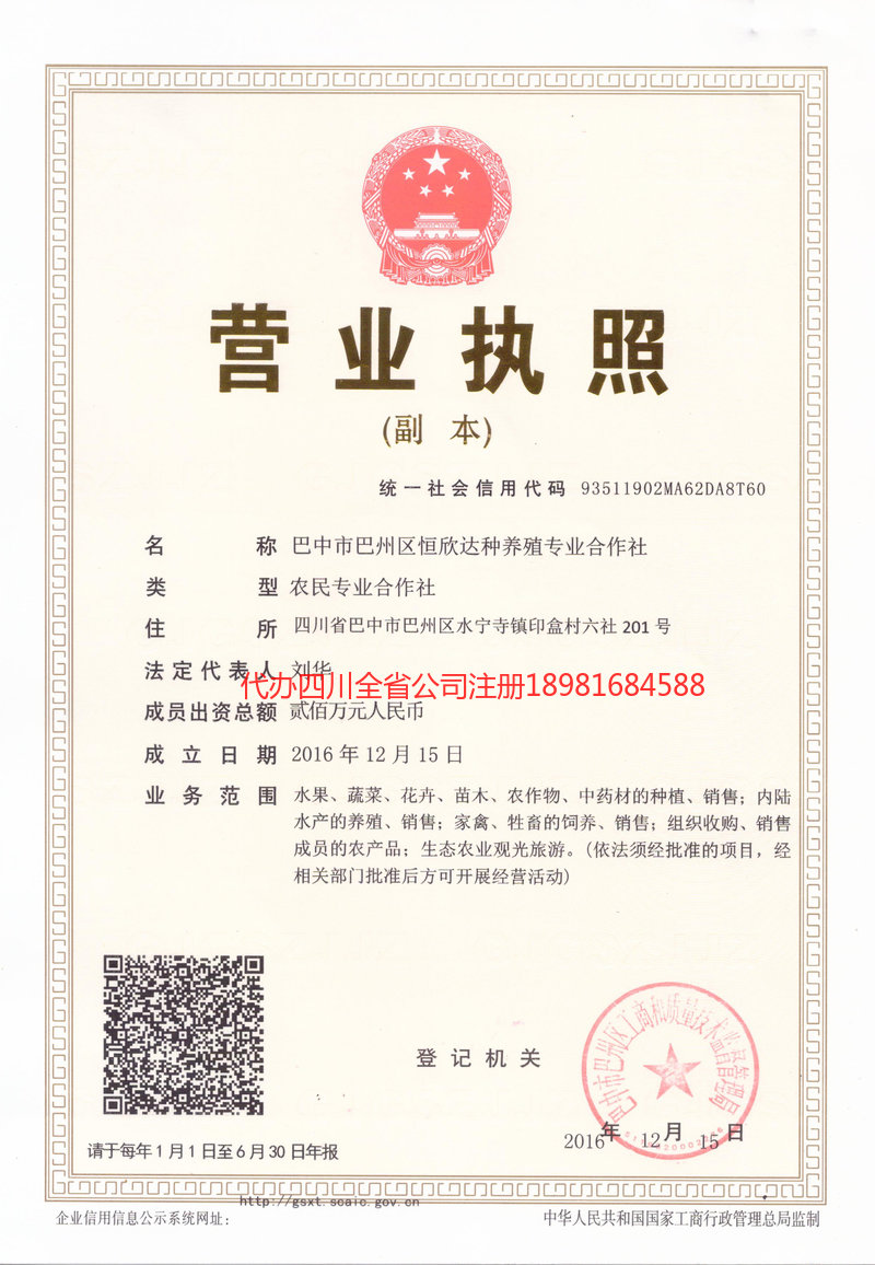 深州深州恒欣达种养殖专业合作社