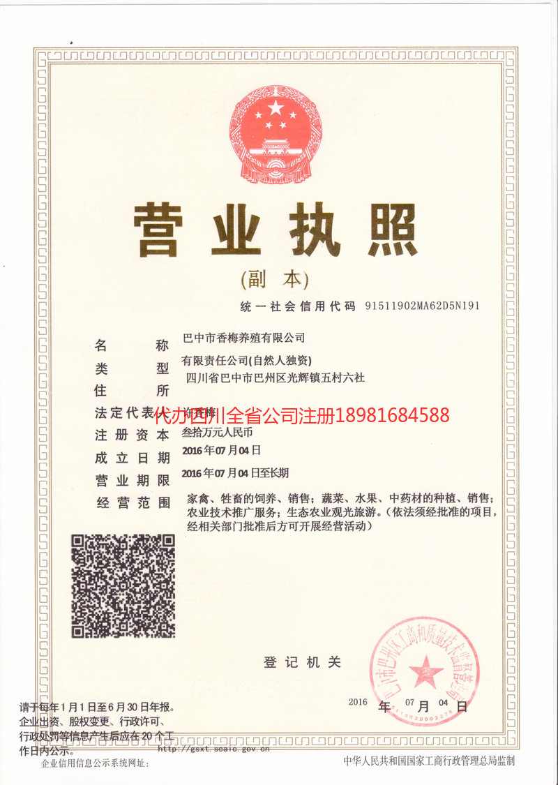 深州深州香梅养殖有限公司