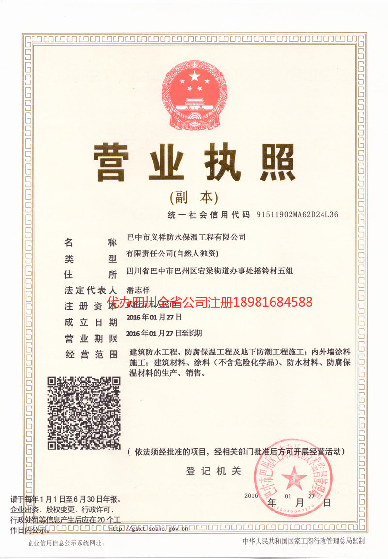 深州深州义祥防水保温工程有限公司