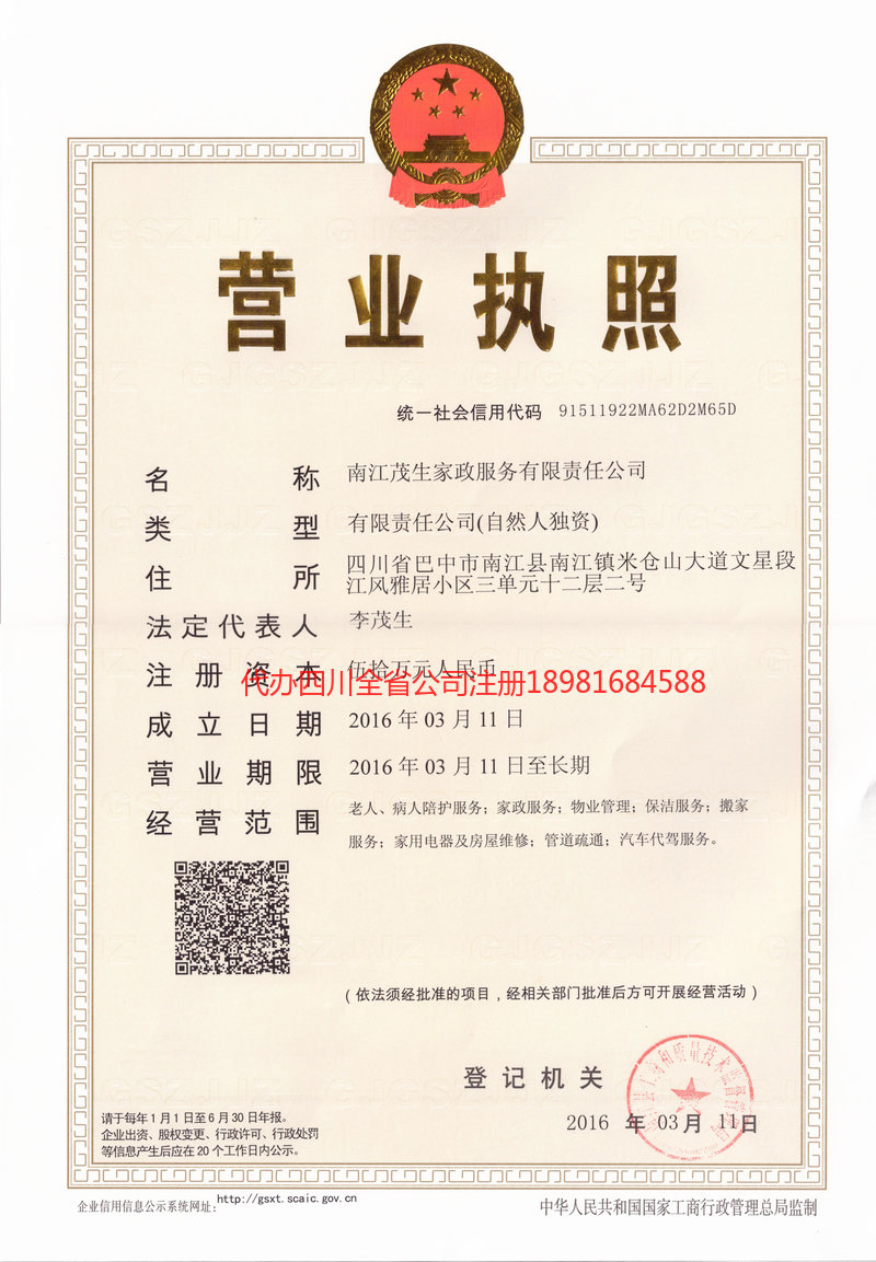 深州深州茂盛家政服务有限公司